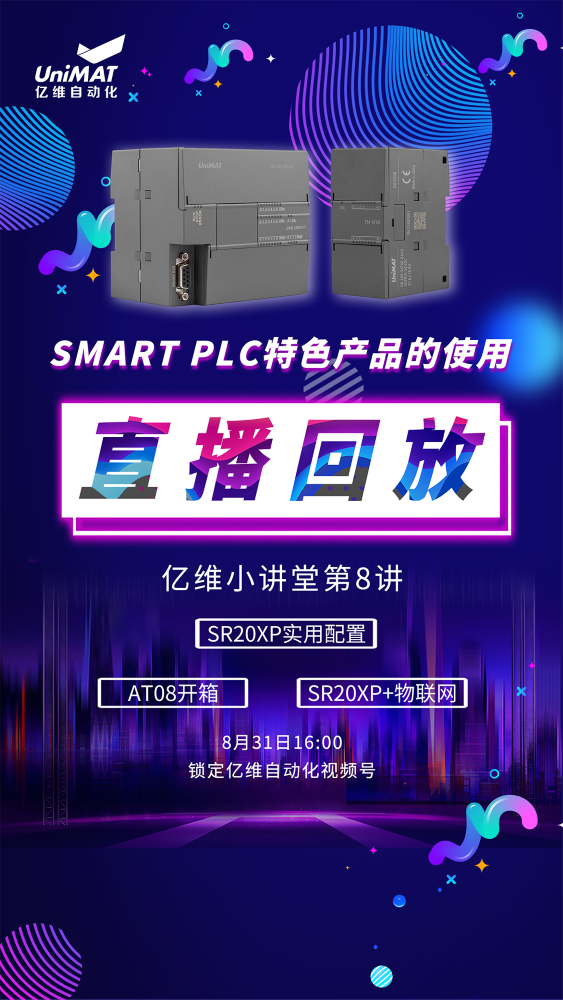 美高梅官网正网自动化SMART PLC特色产品的使用
