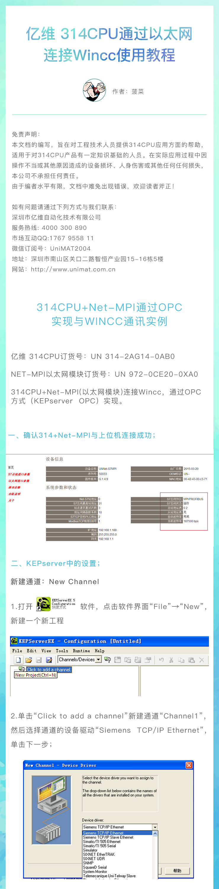 美高梅官网正网314CPU通过以太网连接Wincc使用教程