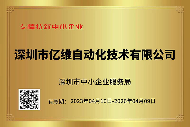 美高梅官网正网成功入选深圳市“专精特新”中小企业名单.jpg