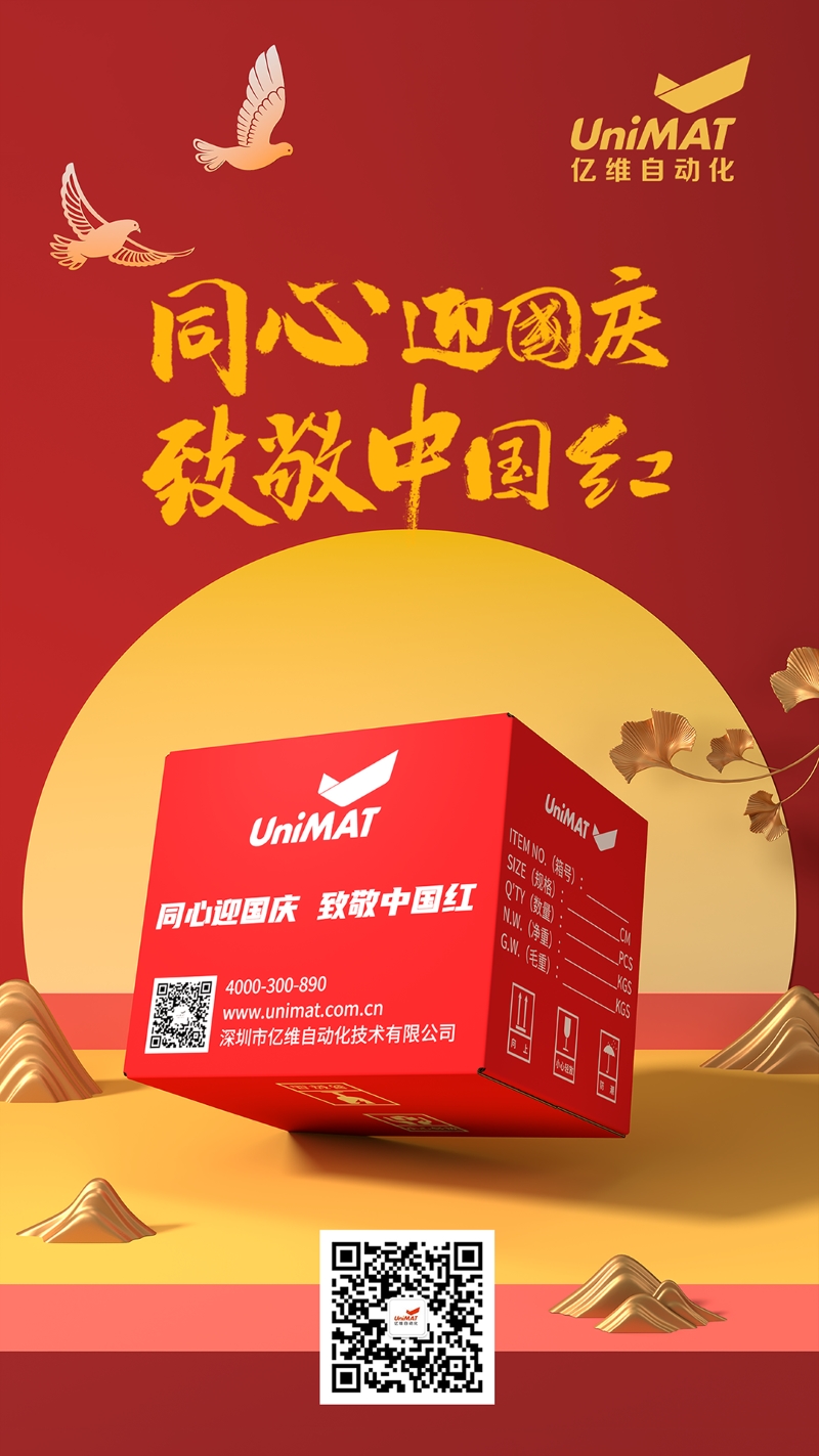 同心迎国庆，致敬中国红——美高梅官网正网中国红限定包装，献礼祖国！