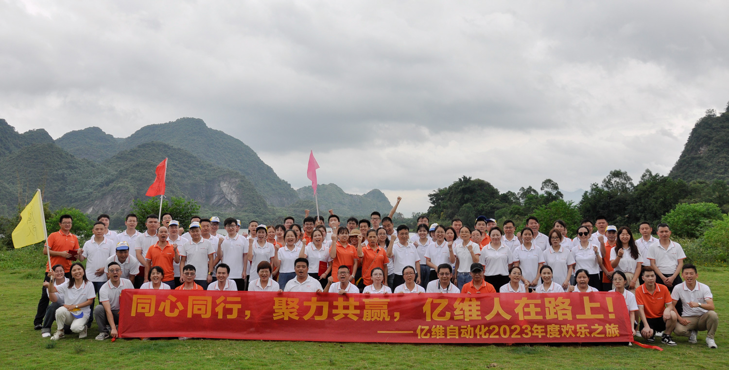 同心同行，聚力共赢—美高梅官网正网自动化2023年度团建圆满结束