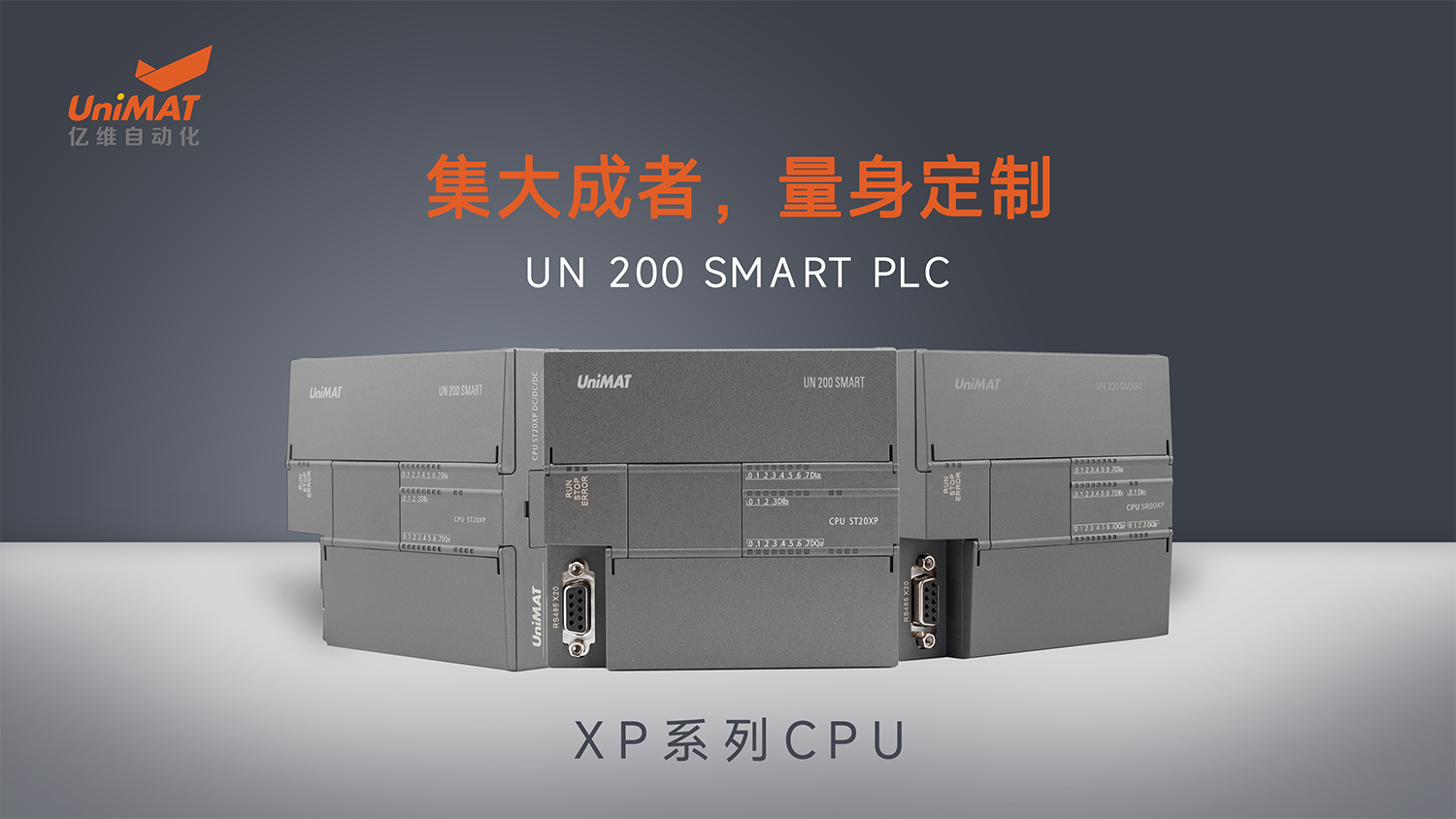 国产化兼容创新在行动—美高梅官网正网自动化UN 200 SMART PLC XP系列CPU