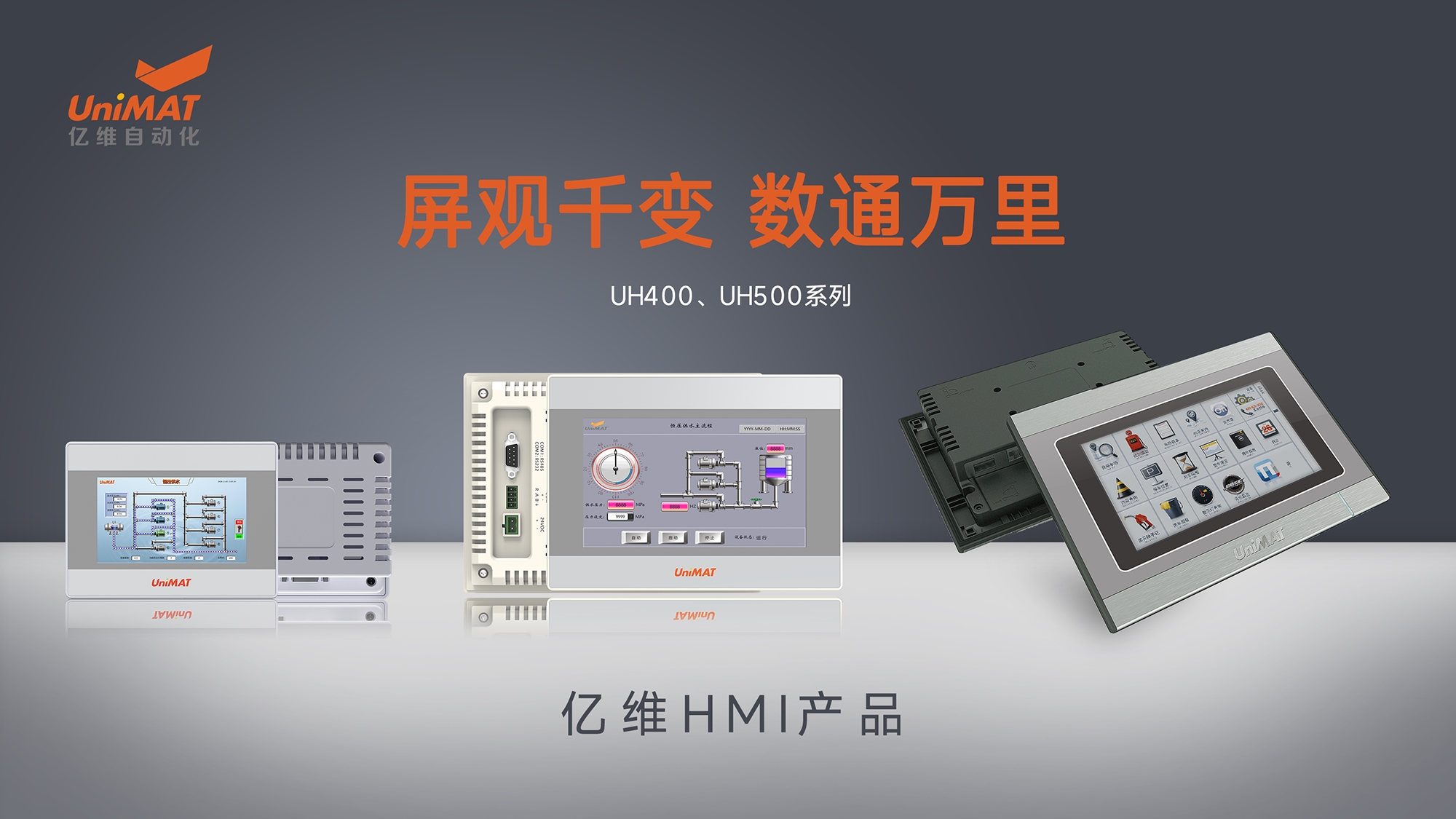 美高梅官网正网自动化HMI产品.jpg