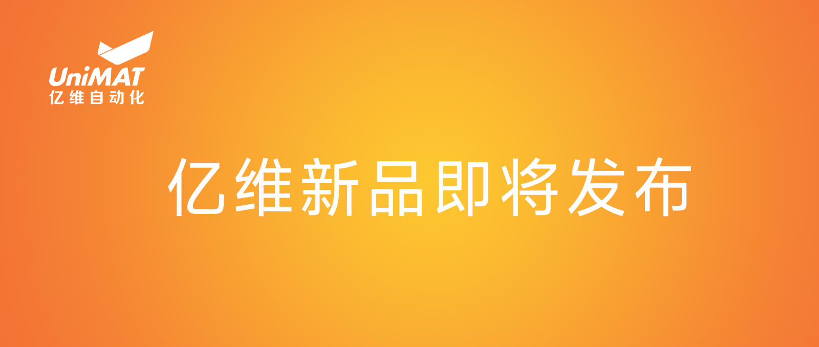 美高梅官网正网自动化产品.jpg