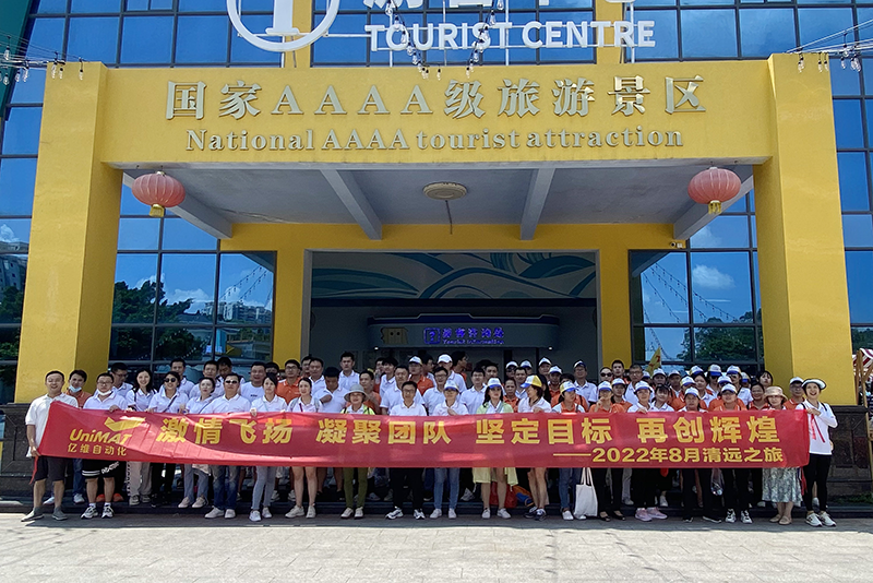 凝聚团队 再创辉煌——记2022年美高梅官网正网清远之旅  