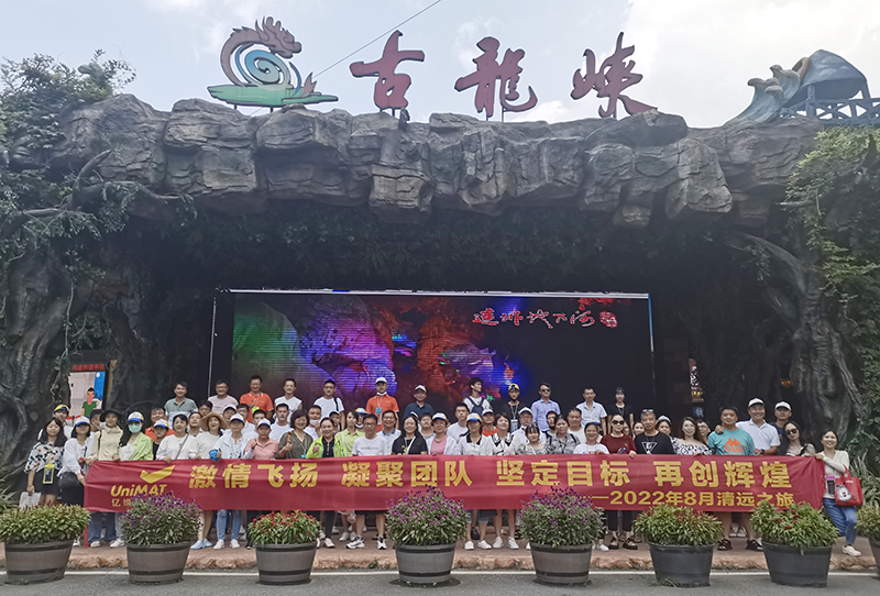 凝聚团队 再创辉煌——记2022年美高梅官网正网清远之旅 .jpg