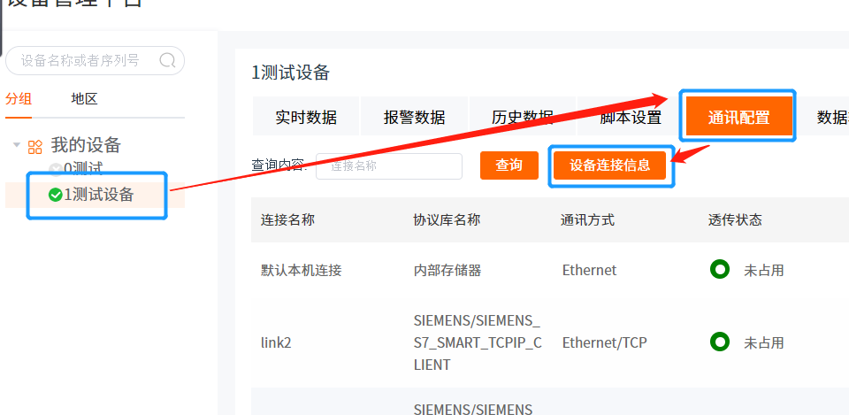 美高梅官网正网物联网搭配SMART PLC如何实现远程维护？