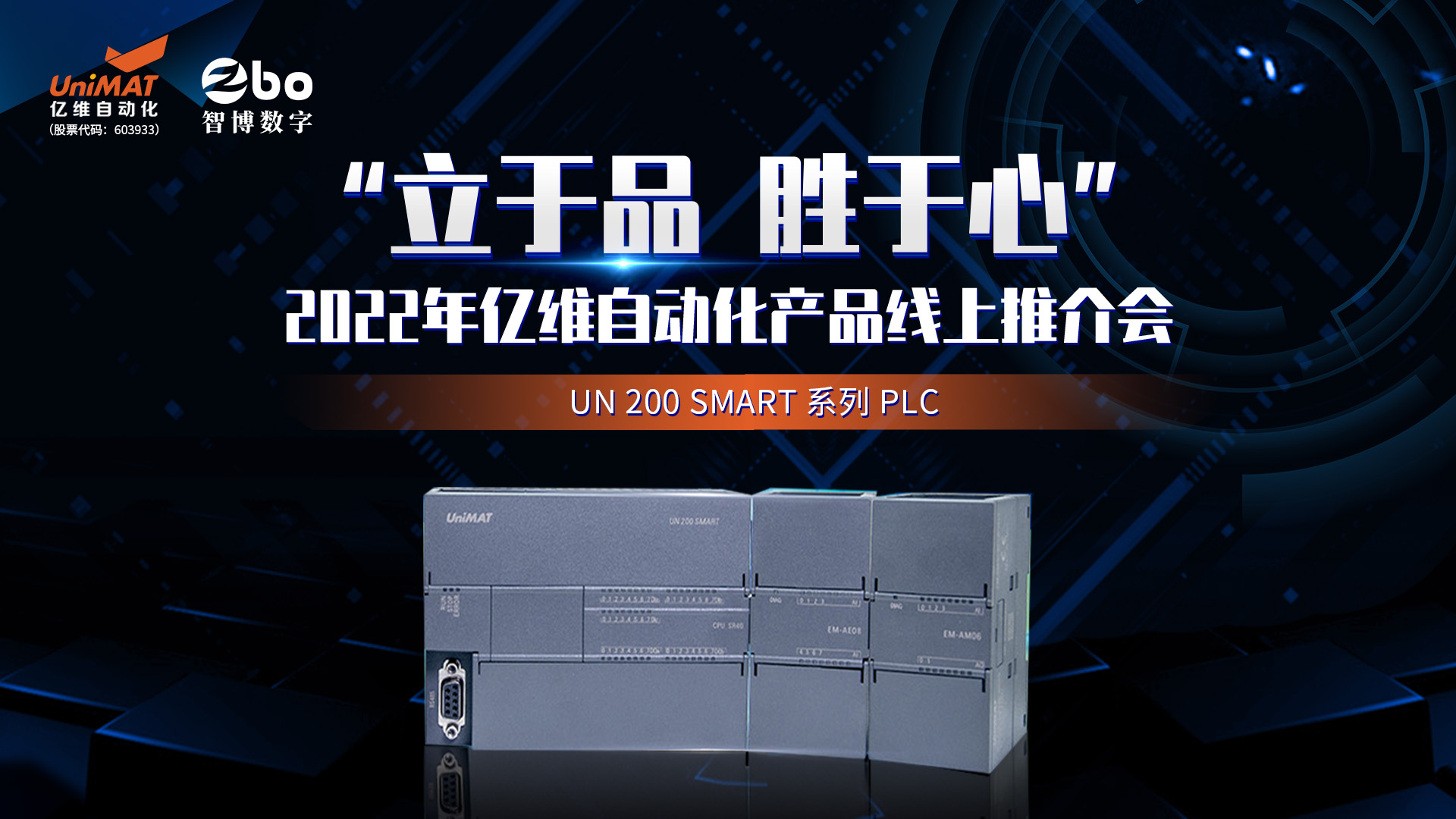 立于品、胜于心——美高梅官网正网自动化产品线上推介会成功举办！