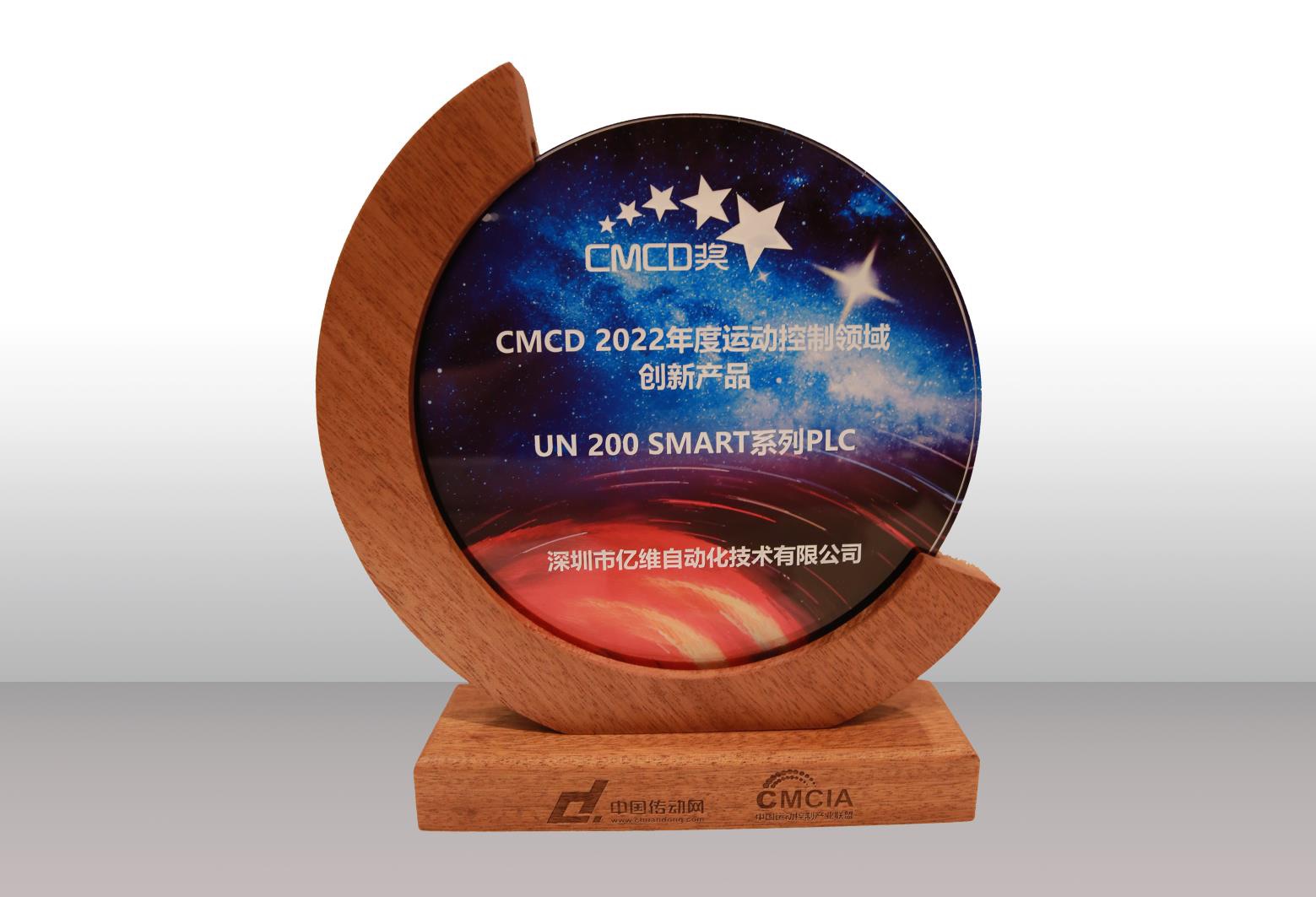 美高梅官网正网SMART PLC荣获CMCD 2022年度运动控制领域创新产品奖 .jpg