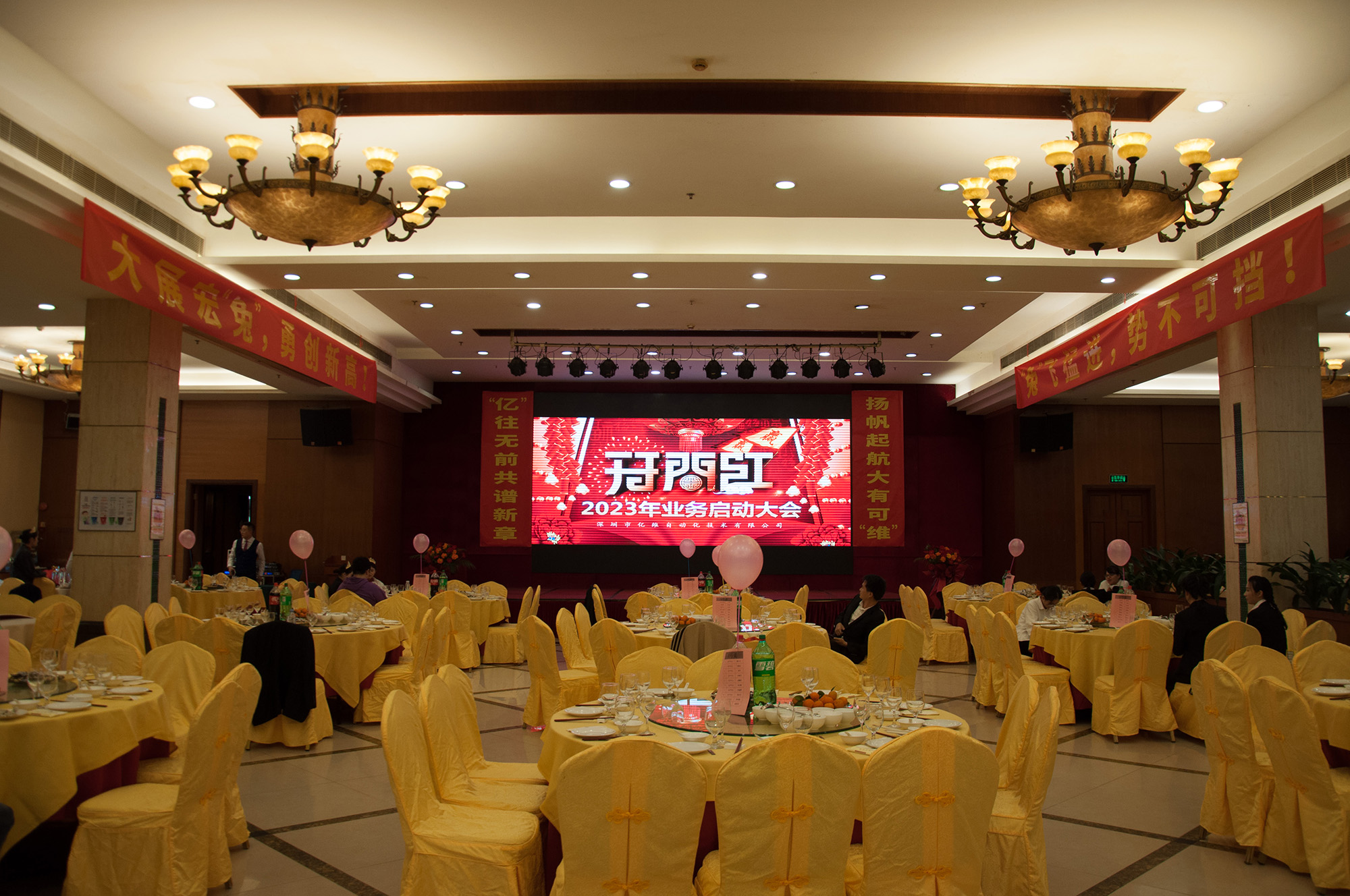 “亿”往无前共谱新章，扬帆起航大有可“维”-美高梅官网正网自动化2023年业务启动大会圆满举行
