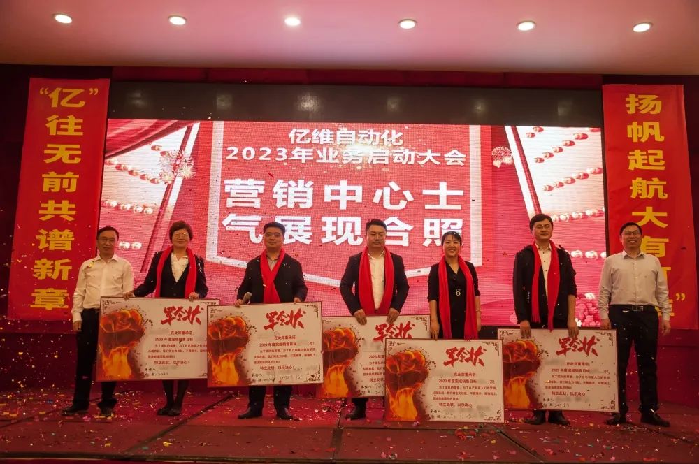 美高梅官网正网自动化2023年业务启动大会圆满举行.jpg