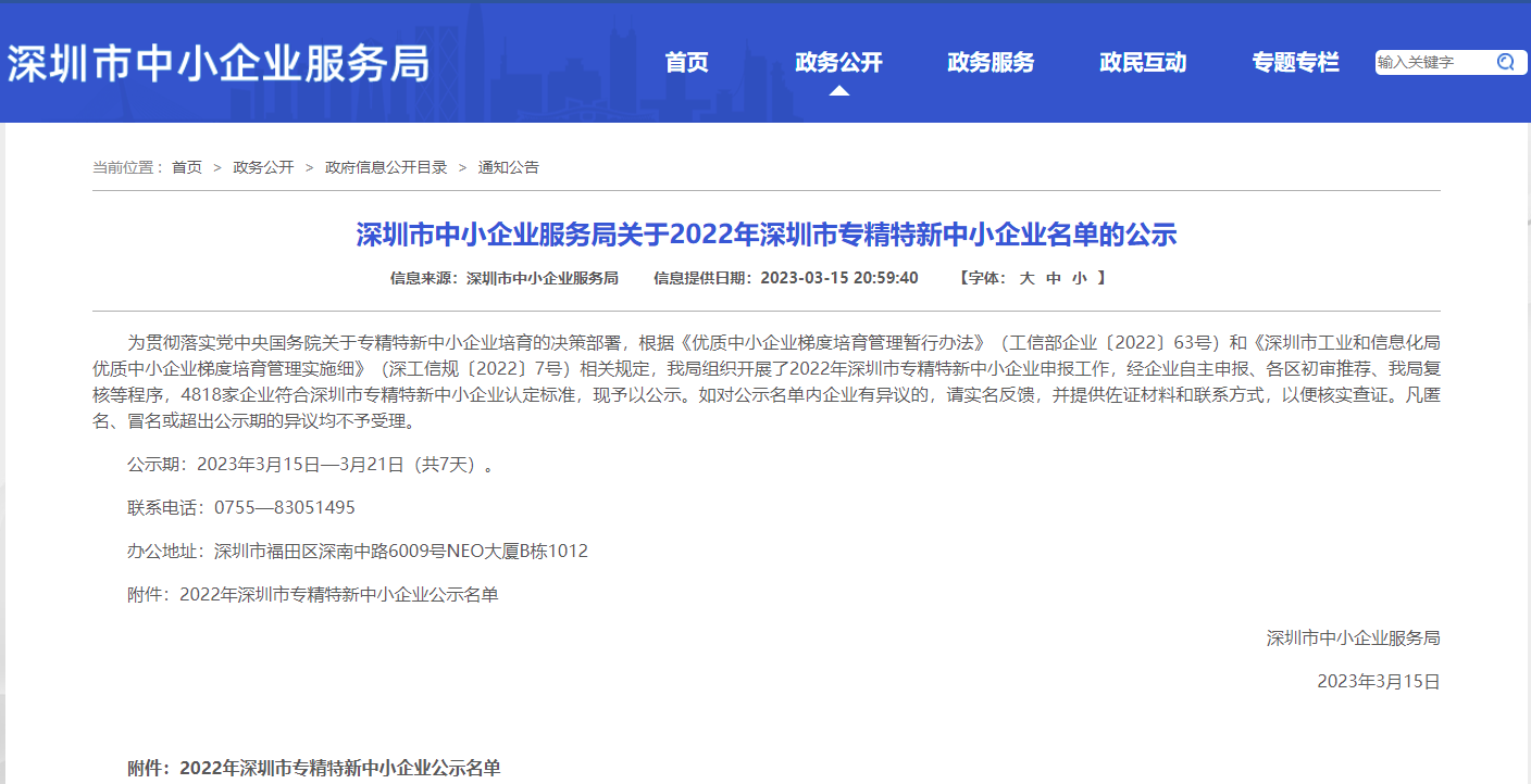 美高梅官网正网自动化获评2022年深圳市“专精特新”中小企业称号.jpg