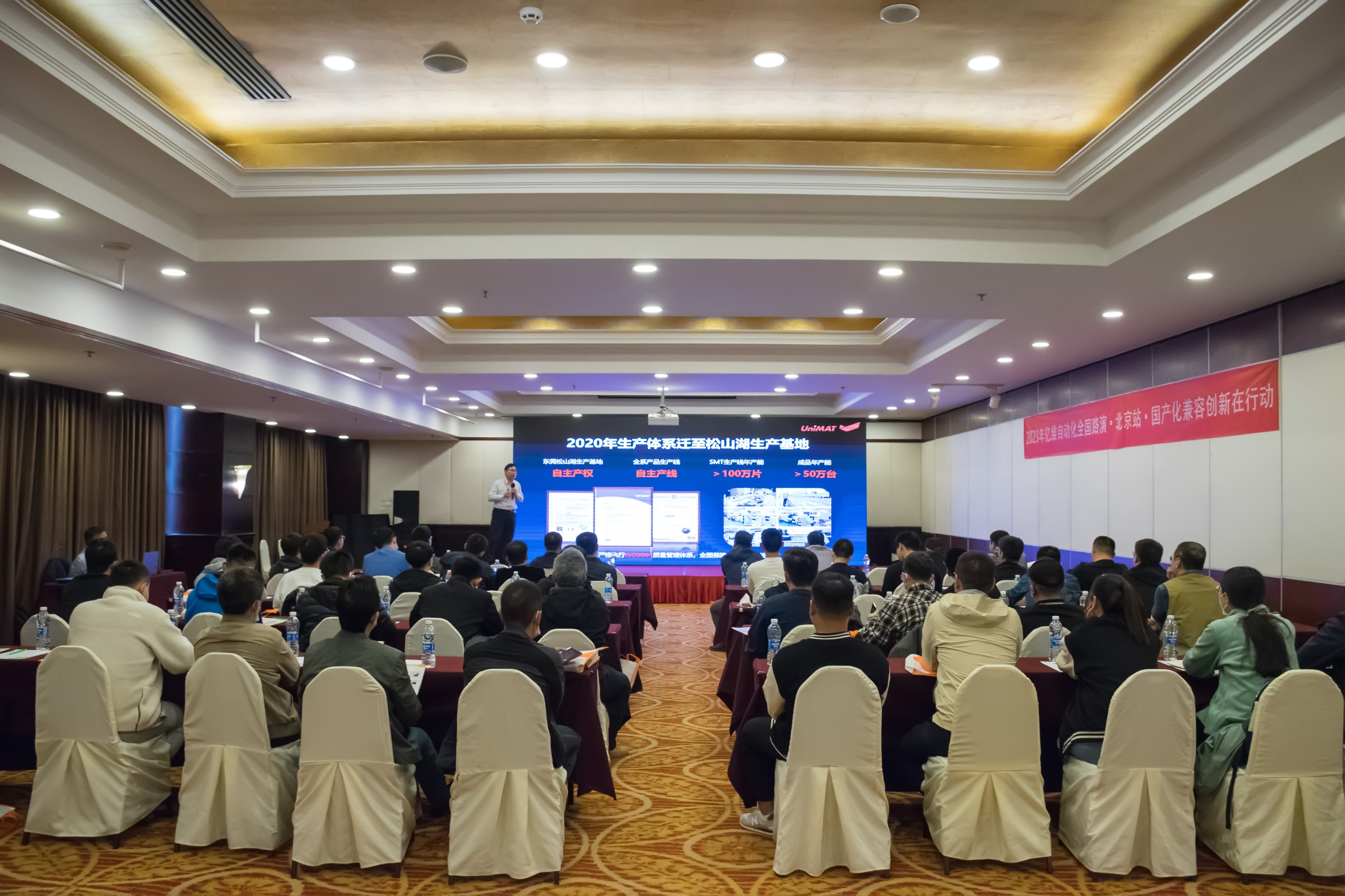2023美高梅官网正网自动化全国路演北京站圆满结束.jpg