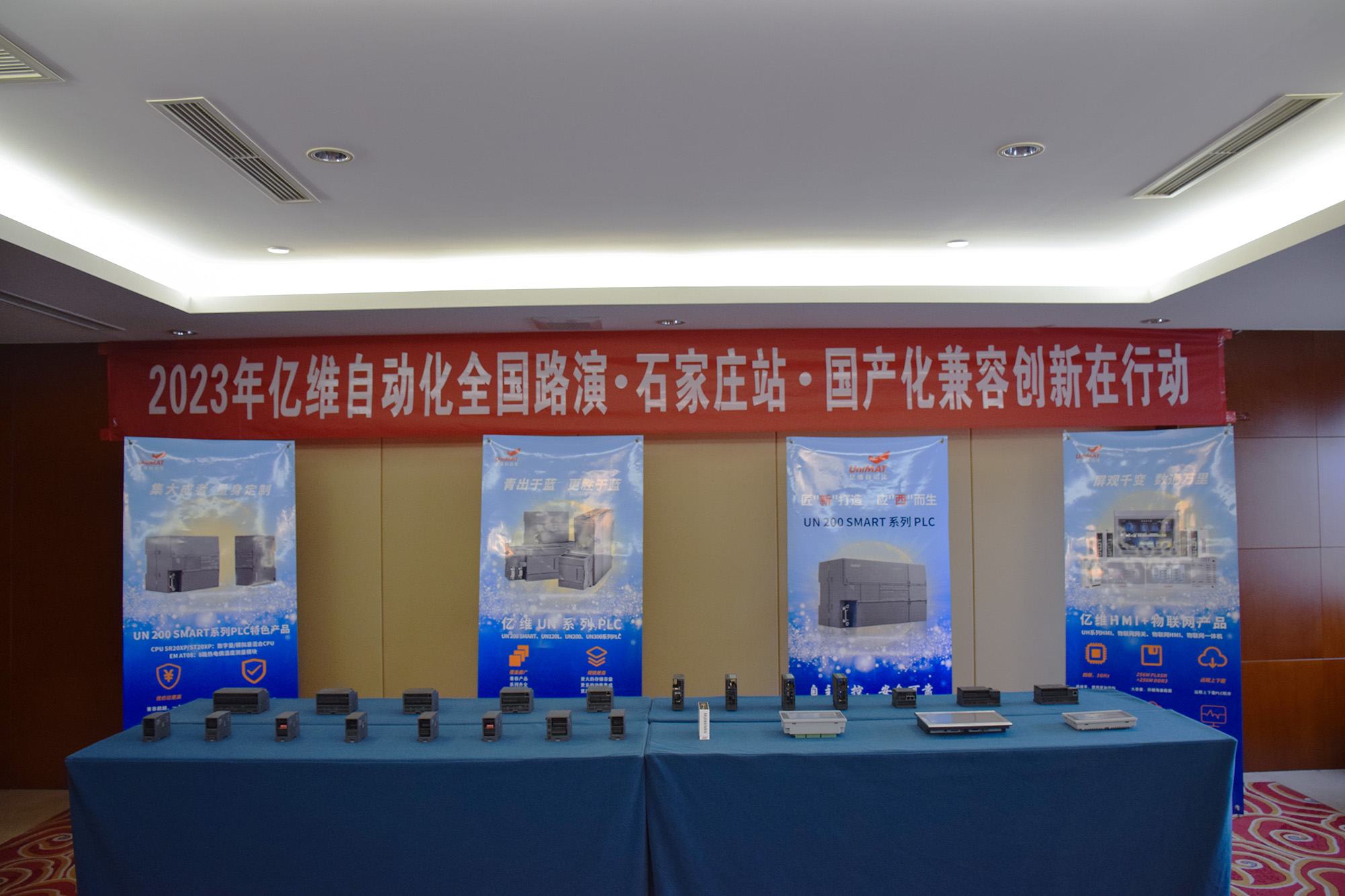 2023美高梅官网正网自动化全国路演石家庄站圆满结束.jpg