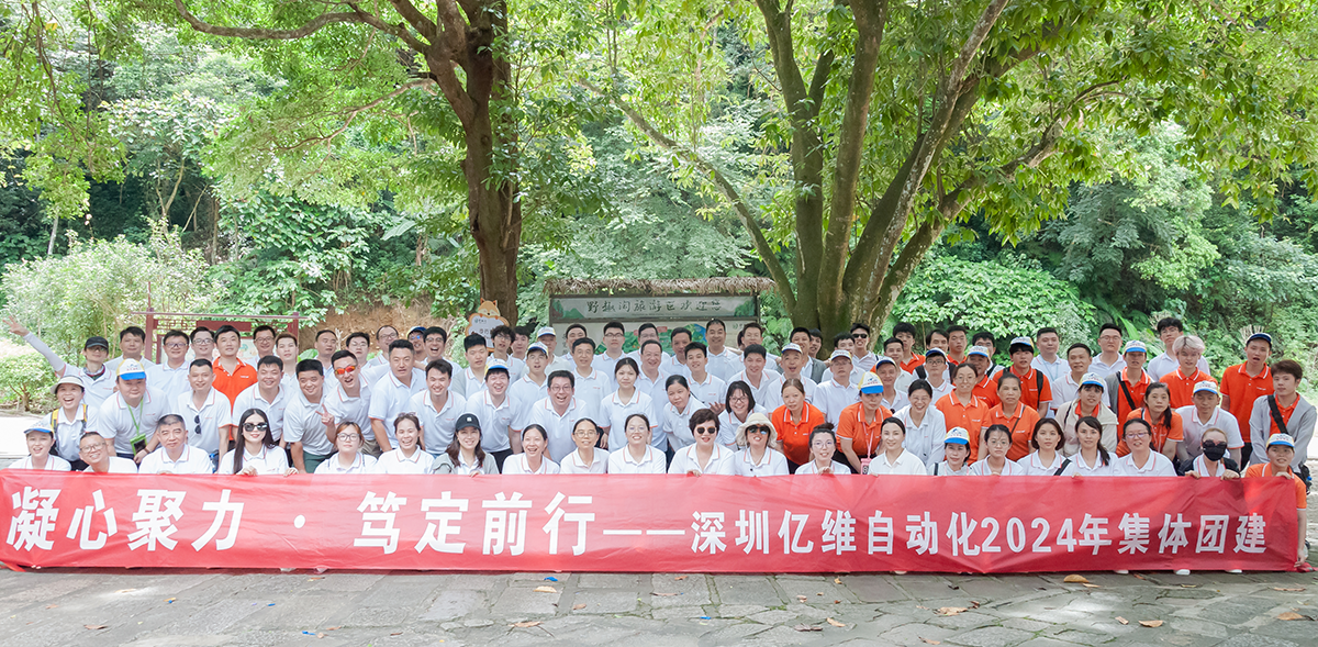 凝心聚力、笃定前行—美高梅官网正网自动化2024年度河源团建之旅！