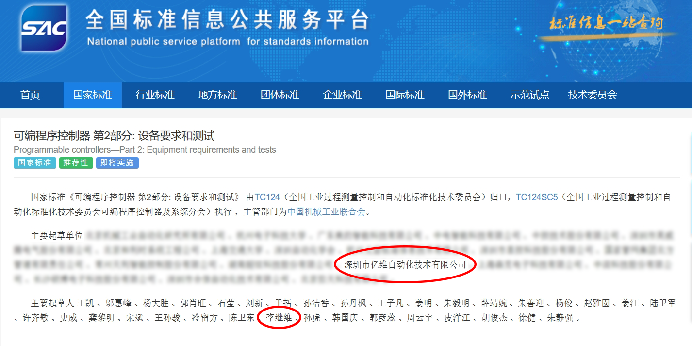 美高梅官网正网自动化参与PLC国家标准起草，助力行业规范化发展