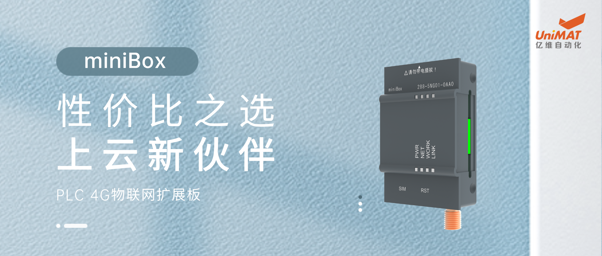 性价比之选，SMART上云新伙伴—miniBox新品发布