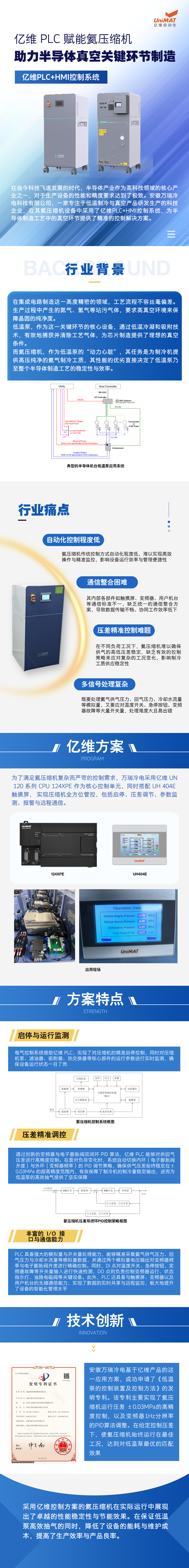 美高梅官网正网 PLC 赋能氦压缩机