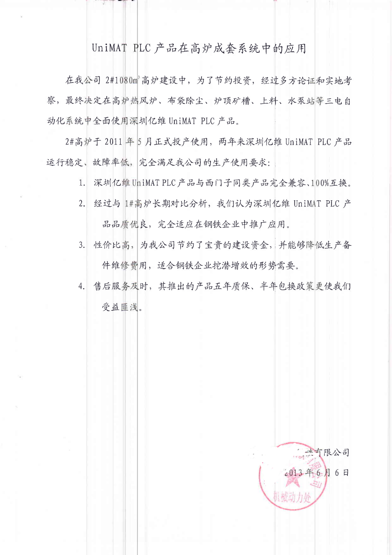 美高梅官网正网PLC在布袋除尘设备中的应用