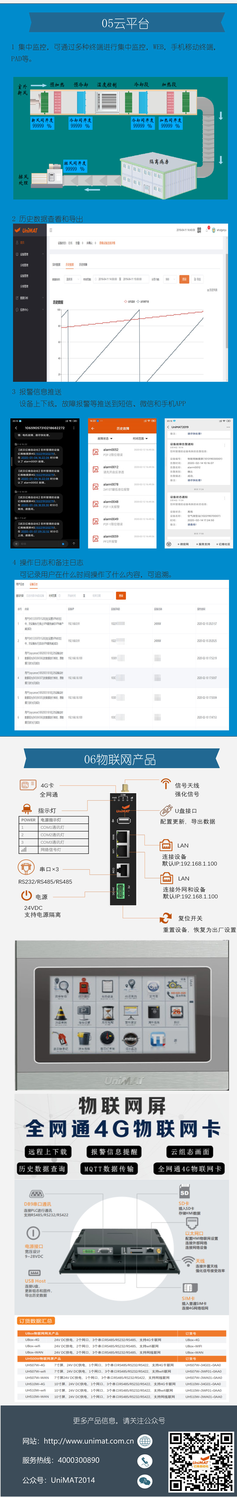 美高梅官网正网物联网在隔离病房中的应用