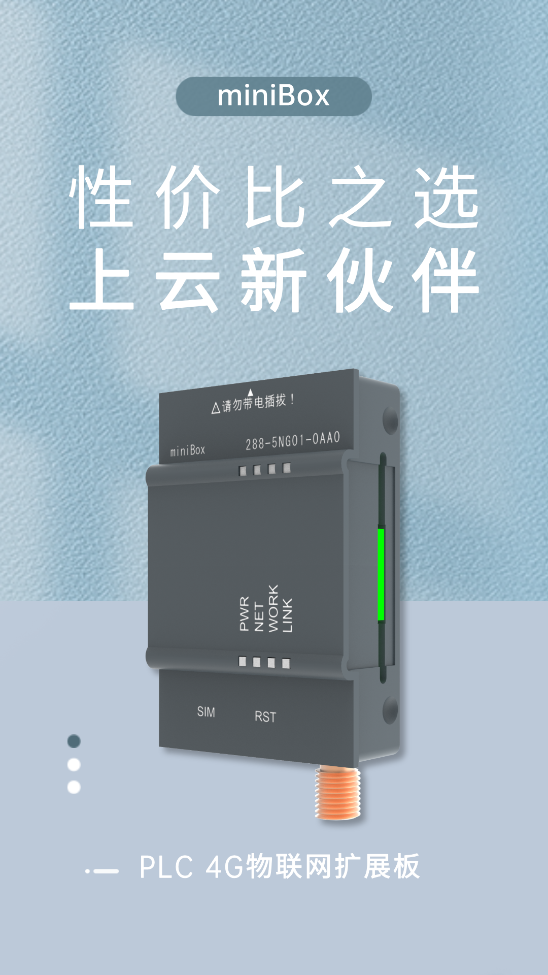 性价比之选，SMART上云新伙伴—miniBox新品发布